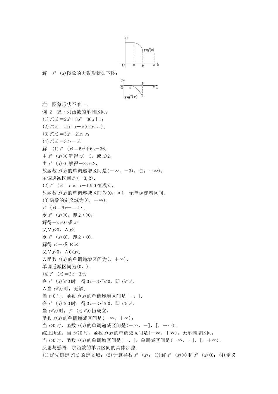 高中数学-第一章-导数及其应用-1.3.1-单调性习题-苏教版选修2-2_第3页