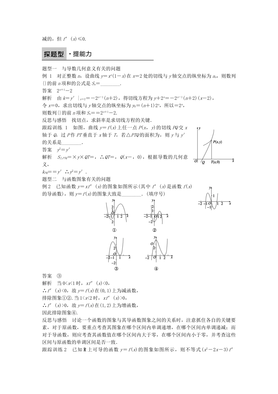 高中数学-第一章-导数及其应用-1.3-导数的应用习题课-苏教版选修2-2_第2页