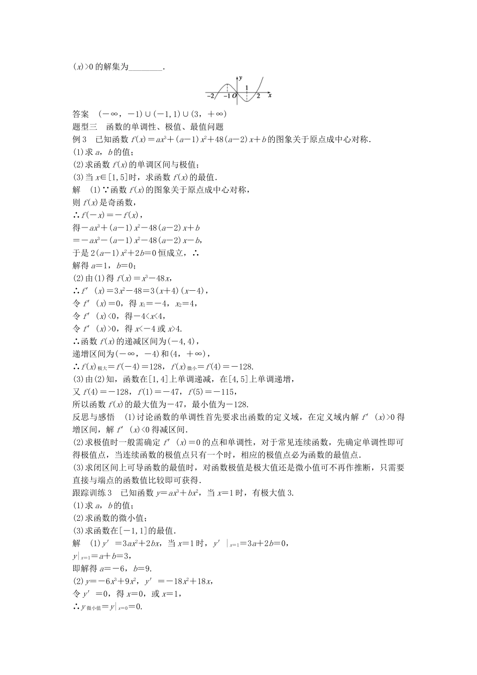 高中数学-第一章-导数及其应用-1.3-导数的应用习题课-苏教版选修2-2_第3页