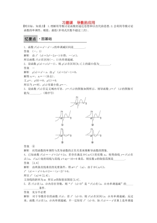 高中数学-第一章-导数及其应用-1.3-导数的应用习题课-苏教版选修2-2