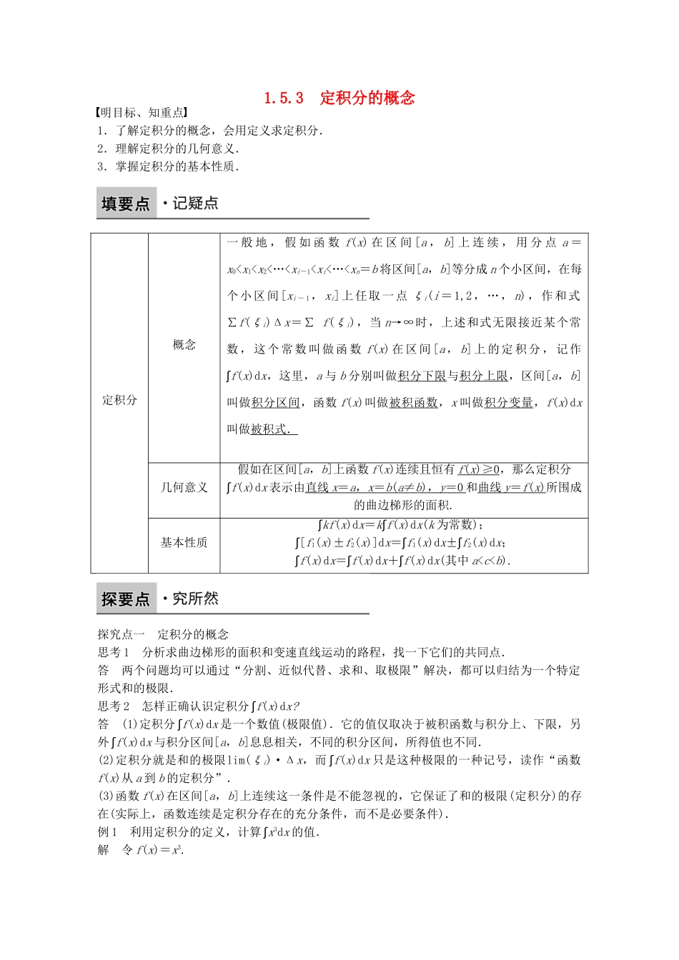 高中数学-第一章-导数及其应用-1.5.3-课时作业-新人教版选修2-2_第1页