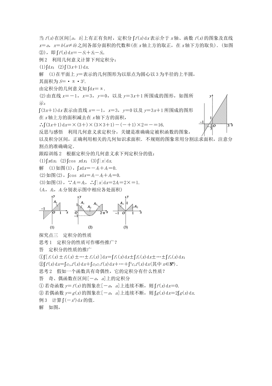 高中数学-第一章-导数及其应用-1.5.3-课时作业-新人教版选修2-2_第3页