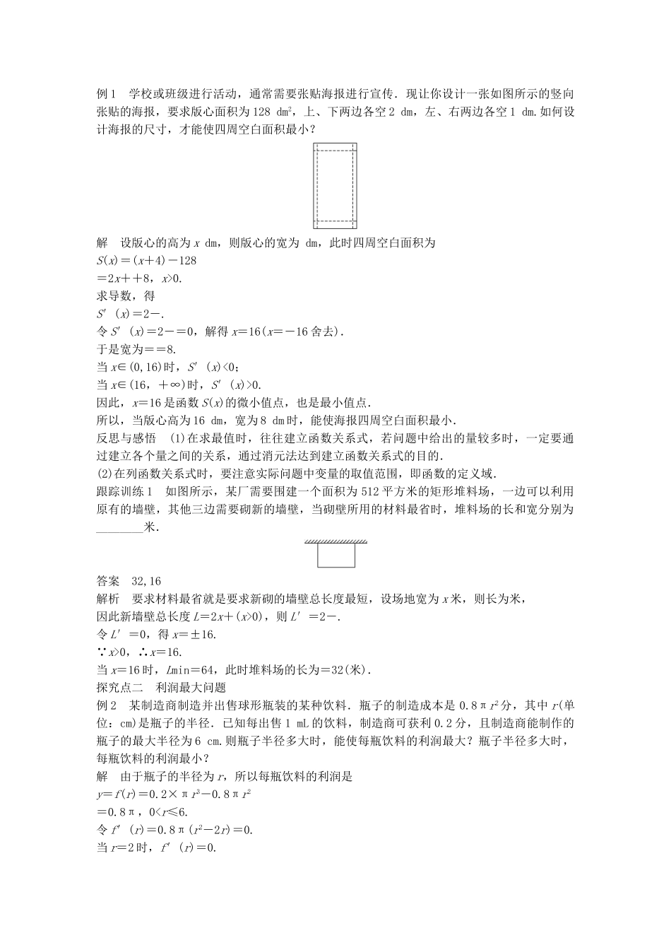高中数学-第一章-导数及其应用-1.4-生活中的优化问题举例课时作业-新人教版选修2-2_第2页