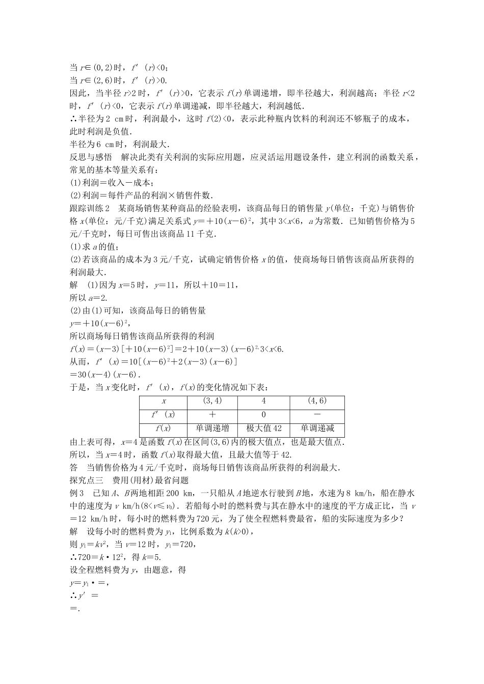 高中数学-第一章-导数及其应用-1.4-生活中的优化问题举例课时作业-新人教版选修2-2_第3页