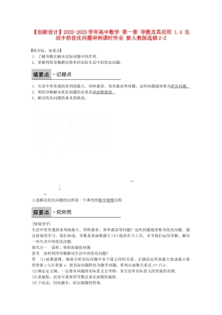 高中数学-第一章-导数及其应用-1.4-生活中的优化问题举例课时作业-新人教版选修2-2