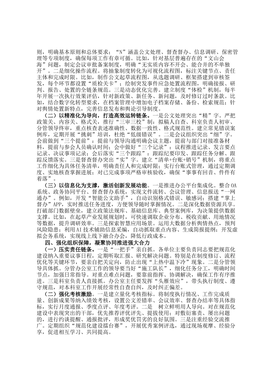 在全区党政办公室工作规范化建设推进培训及座谈会上的讲话_第2页