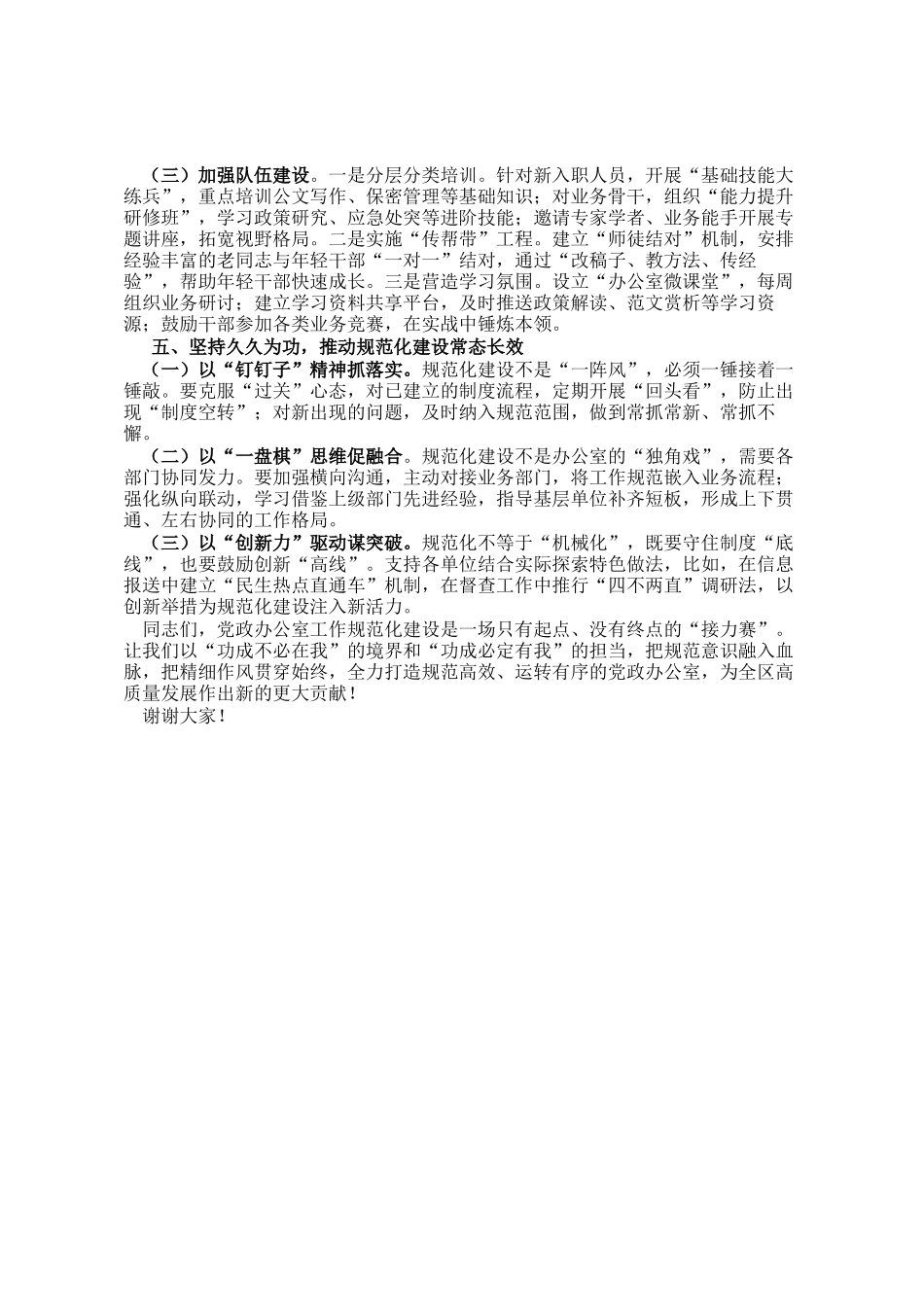 在全区党政办公室工作规范化建设推进培训及座谈会上的讲话_第3页