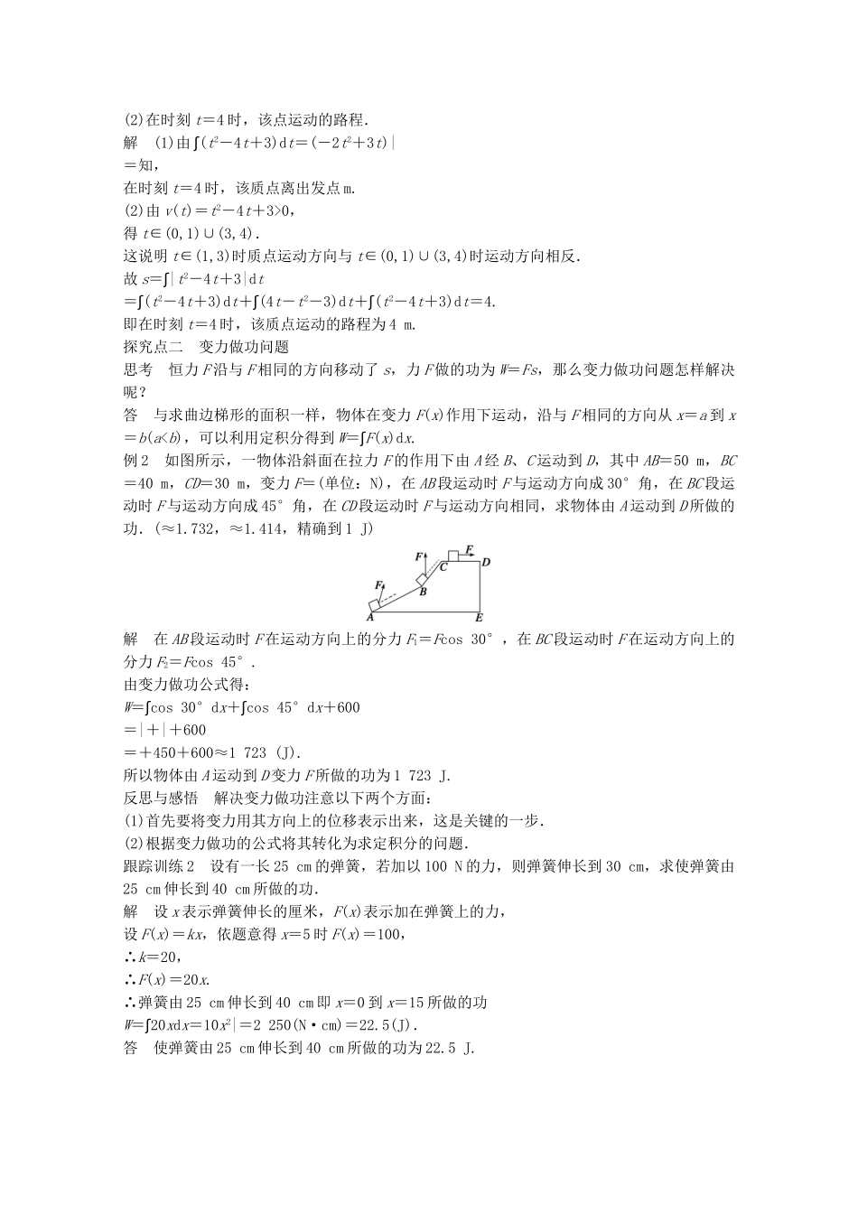 高中数学-第一章-导数及其应用-1.7.2-定积分在物理中的应用课时作业-新人教版选修2-2_第2页
