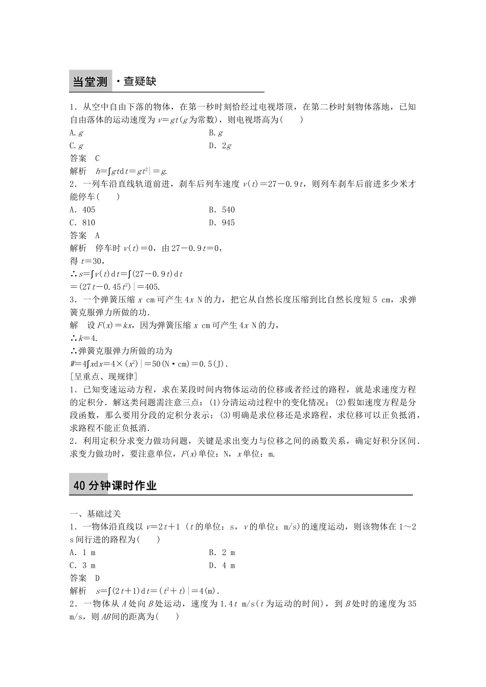 高中数学-第一章-导数及其应用-1.7.2-定积分在物理中的应用课时作业-新人教版选修2-2_第3页