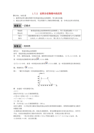 高中数学-第一章-导数及其应用-1.7.2-定积分在物理中的应用课时作业-新人教版选修2-2