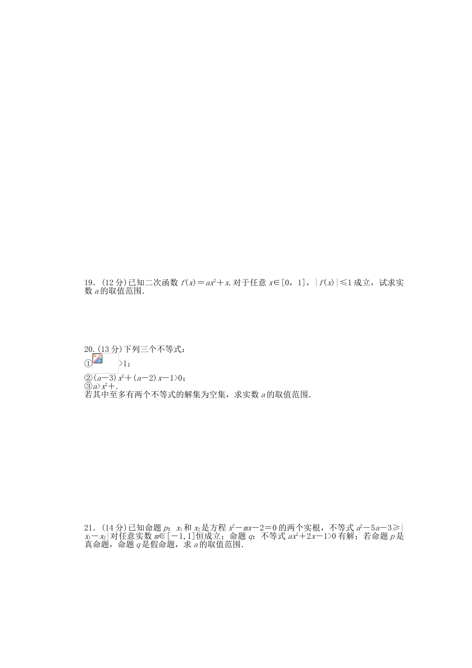 高中数学-第一章-常用逻辑用语章末检测北师大版选修2-1_第3页