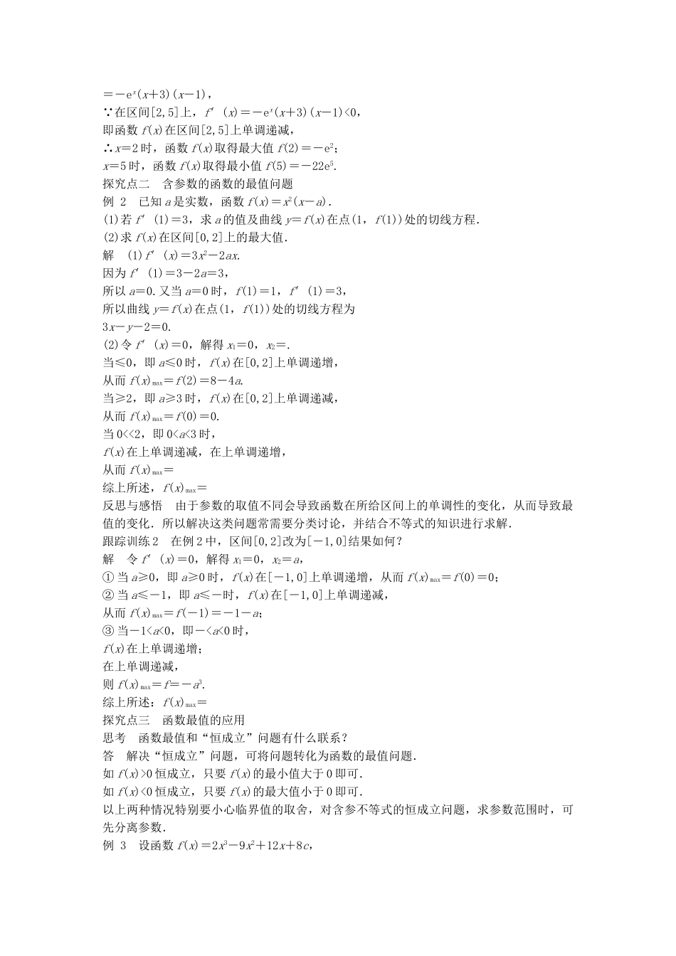 高中数学-第一章-导数及其应用-1.3.3-最大值与最小值习题-苏教版选修2-2_第3页