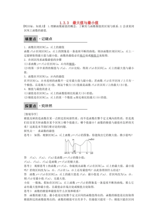 高中数学-第一章-导数及其应用-1.3.3-最大值与最小值习题-苏教版选修2-2