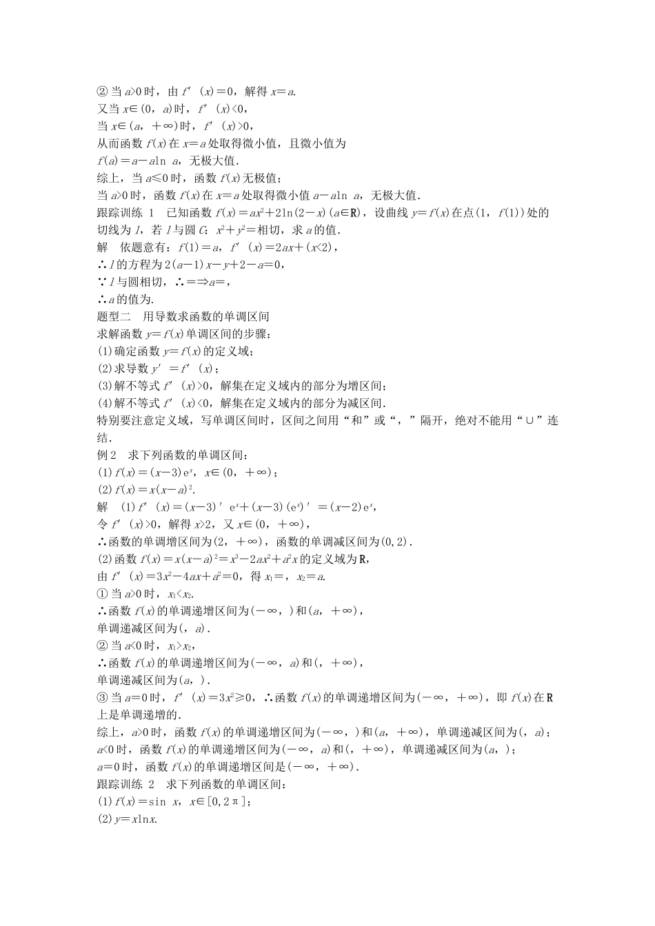 高中数学-第一章-导数及其应用章末复习课-苏教版选修2-2_第2页