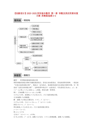 高中数学-第一章-导数及其应用章末复习课-苏教版选修2-2