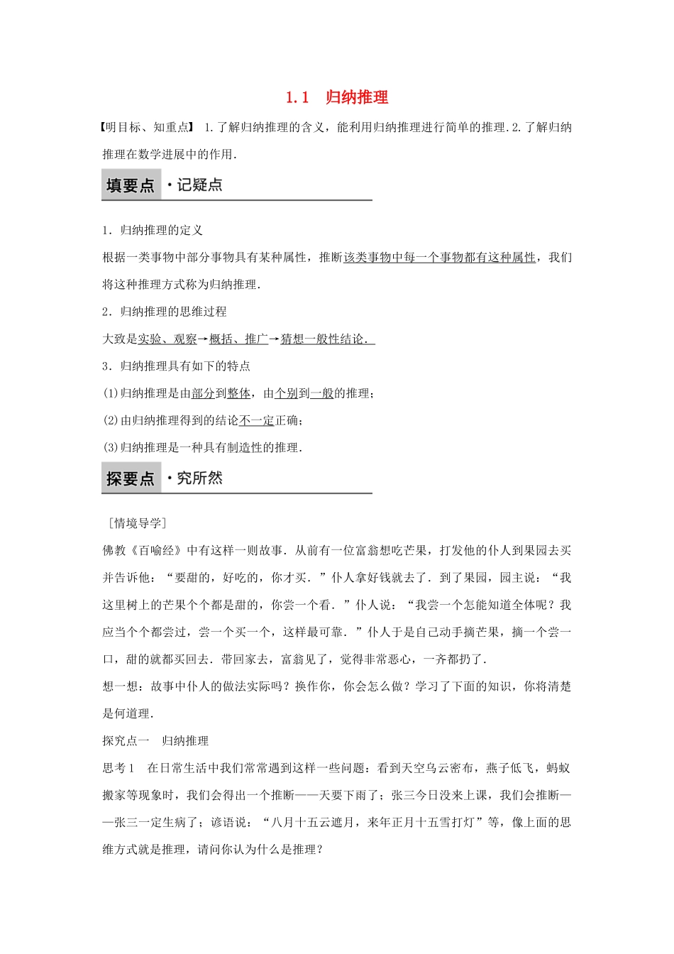 高中数学-第三章-推理与证明-1.1-归纳推理练习-北师大版选修1-2_第1页
