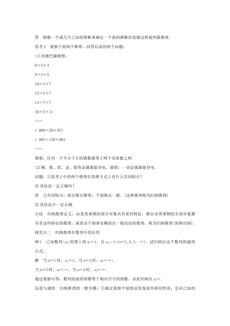高中数学-第三章-推理与证明-1.1-归纳推理练习-北师大版选修1-2_第2页