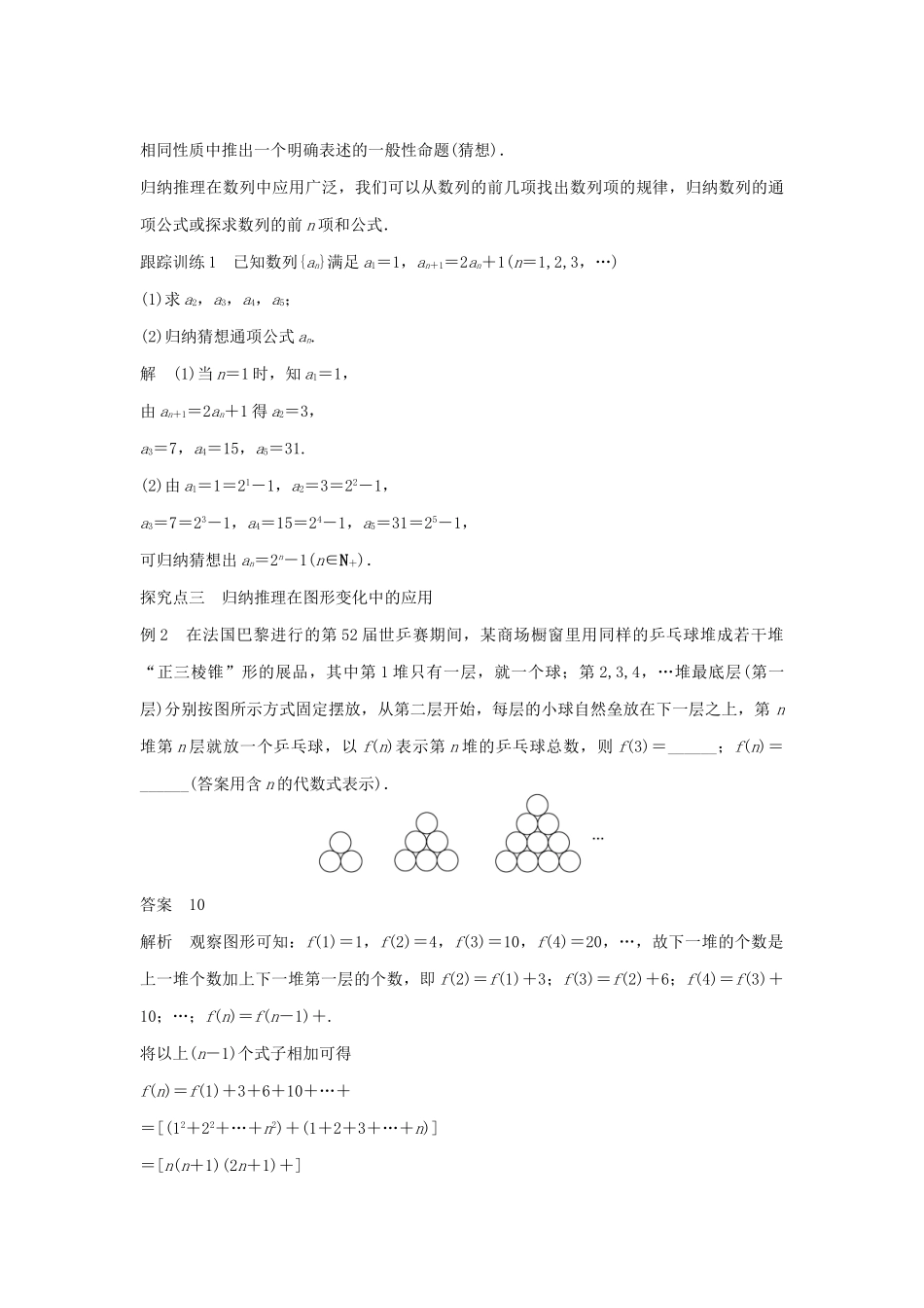 高中数学-第三章-推理与证明-1.1-归纳推理练习-北师大版选修1-2_第3页