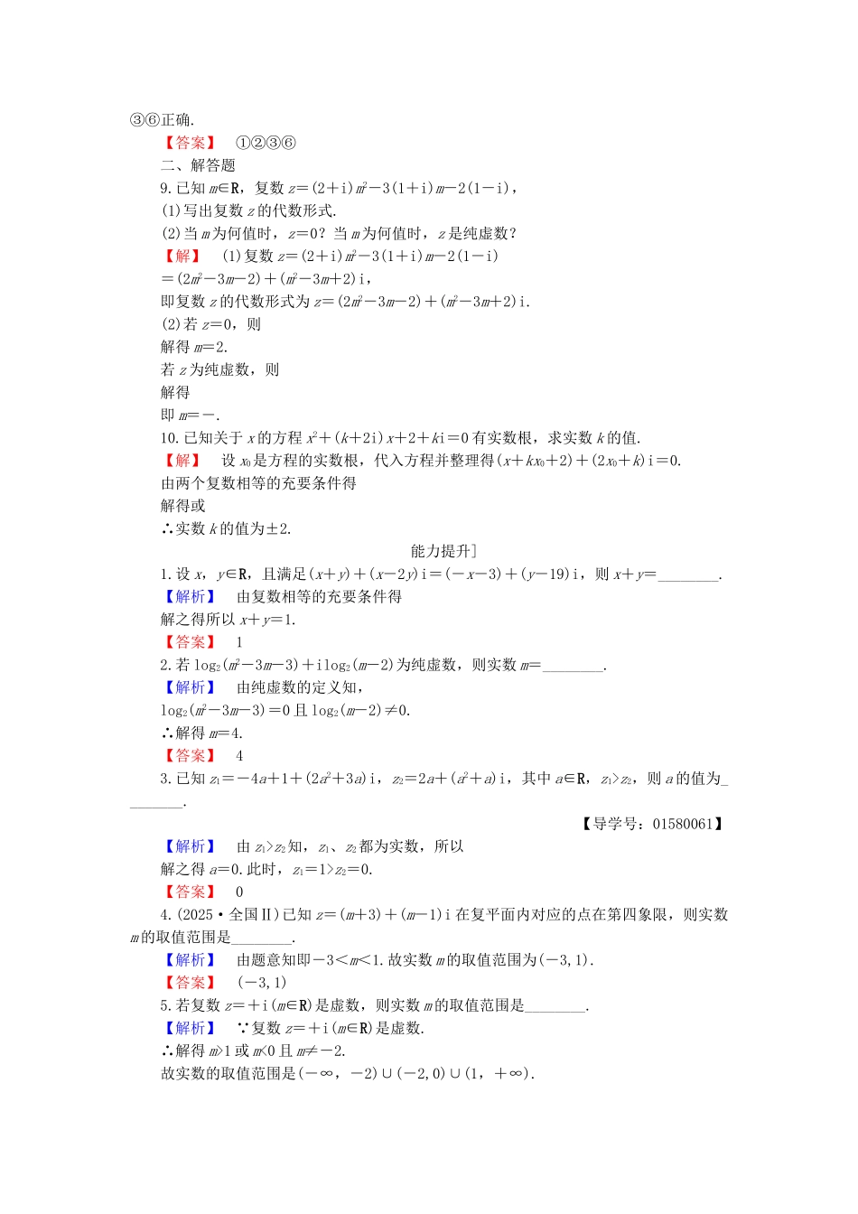 高中数学-第三章-数系的扩充与复数的引入-3.1-数系的扩充学业分层测评-苏教版_第2页