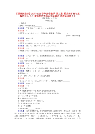 高中数学-第三章-数系的扩充与复数的引入-3.1-数系的扩充学业分层测评-苏教版