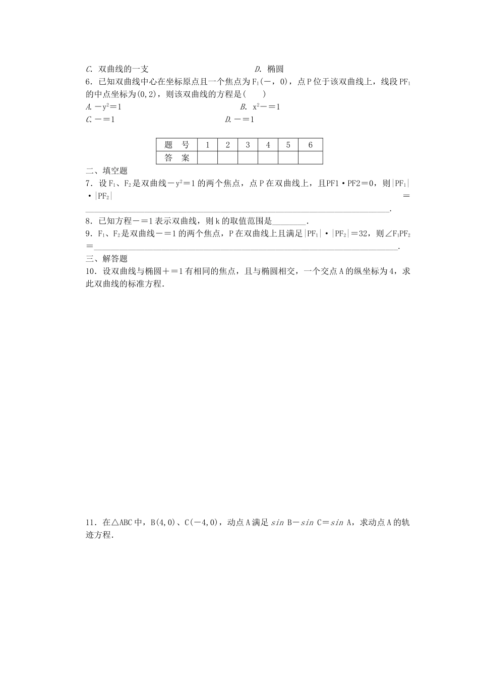 高中数学-第三章-圆锥曲线与方程-3.1-双曲线及其标准方程课时作业-北师大版选修2-1_第2页