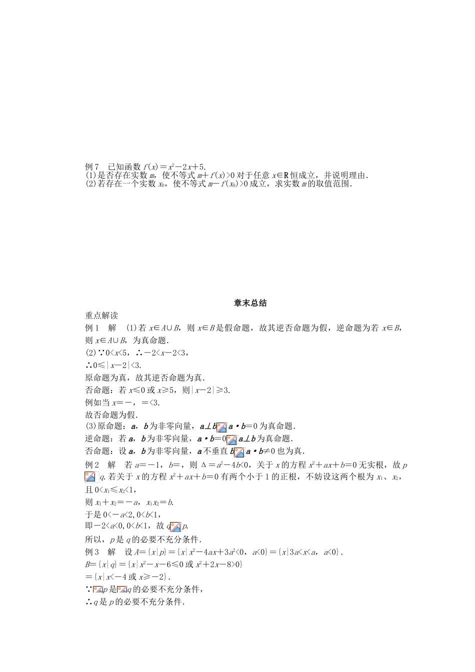 高中数学-第一章-常用逻辑用语章末总结-北师大版选修2-1_第3页