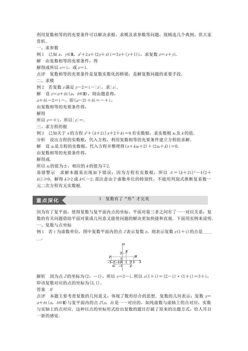 高中数学-第三章-数系的扩充与复数的引入-苏教版选修2-2_第2页