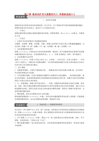 高中数学-第三章-数系的扩充与复数的引入-苏教版选修2-2