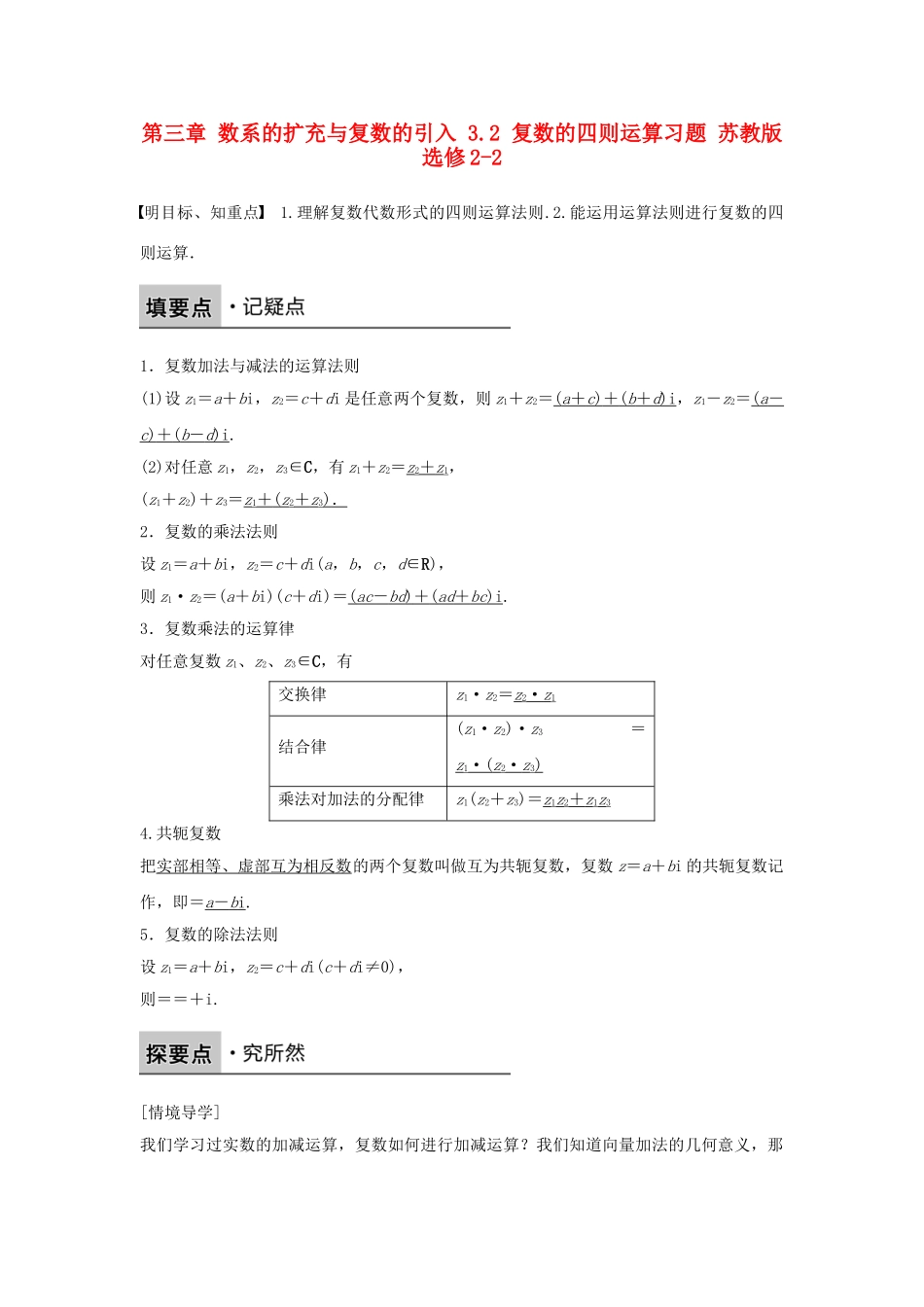 高中数学-第三章-数系的扩充与复数的引入-3.2-复数的四则运算习题-苏教版选修2-2_第1页