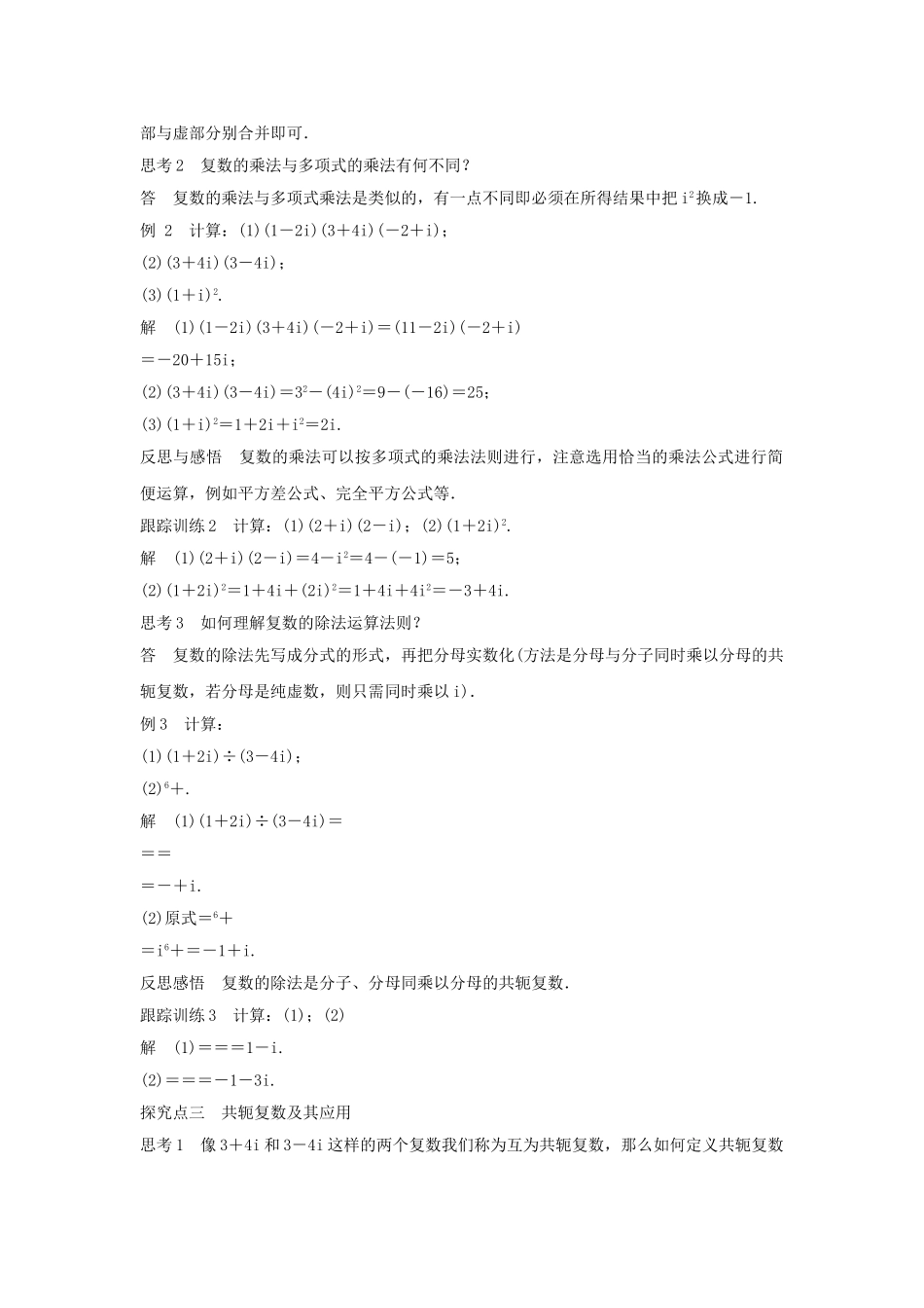 高中数学-第三章-数系的扩充与复数的引入-3.2-复数的四则运算习题-苏教版选修2-2_第3页