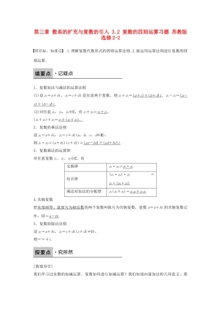 高中数学-第三章-数系的扩充与复数的引入-3.2-复数的四则运算习题-苏教版选修2-2