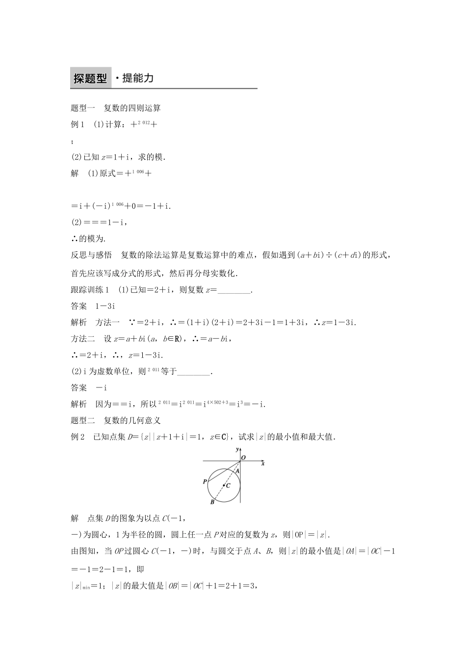 高中数学-第三章-数系的扩充与复数的引入习题课-苏教版选修2-2_第2页