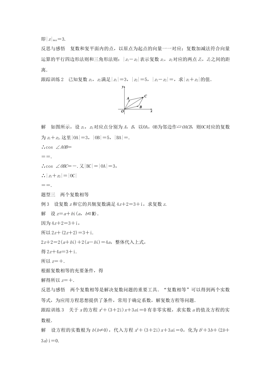 高中数学-第三章-数系的扩充与复数的引入习题课-苏教版选修2-2_第3页