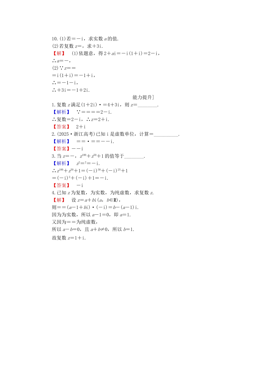 高中数学-第三章-数系的扩充与复数的引入-3.2.2-复数的乘方与除法学业分层测评-苏教版_第2页