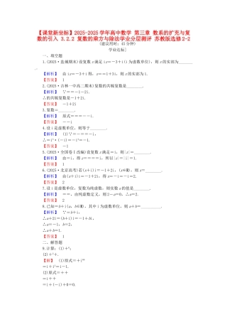 高中数学-第三章-数系的扩充与复数的引入-3.2.2-复数的乘方与除法学业分层测评-苏教版