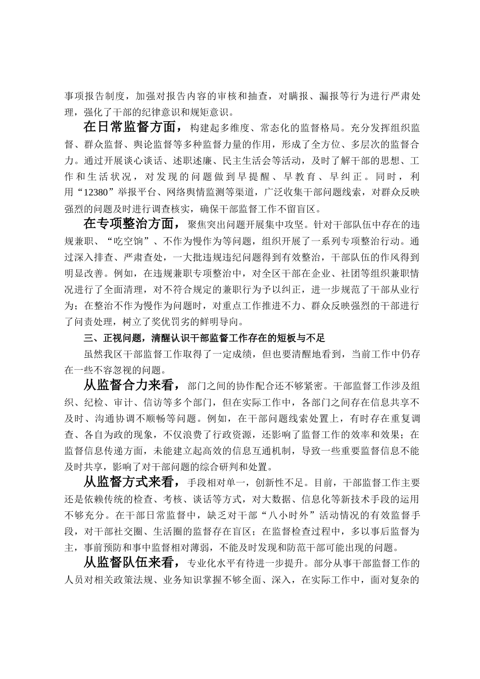 在全区干部监督工作联席会议上的讲话_第2页
