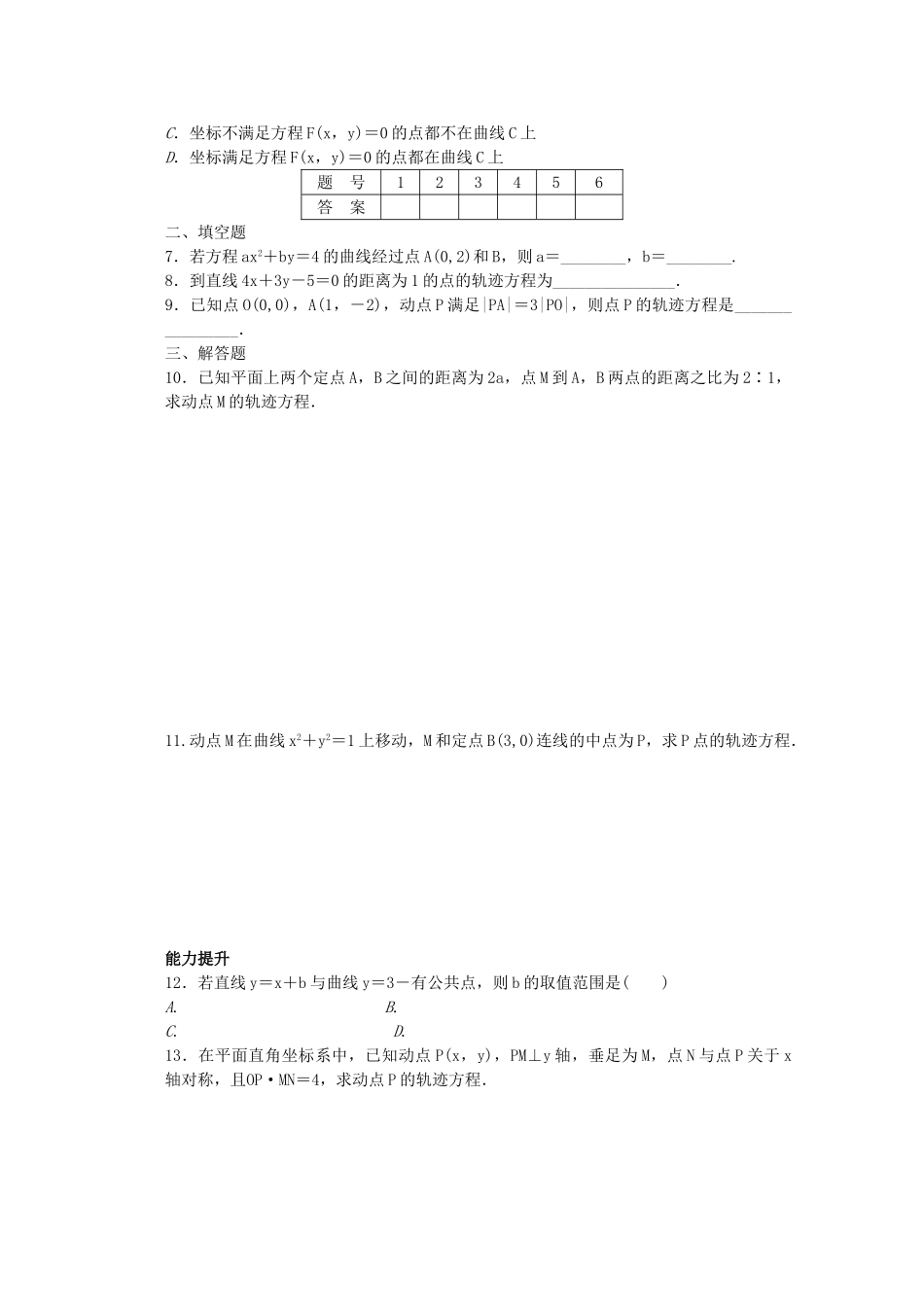 高中数学-第三章-圆锥曲线与方程-4.1-曲线与方程课时作业-北师大版选修2-1_第2页