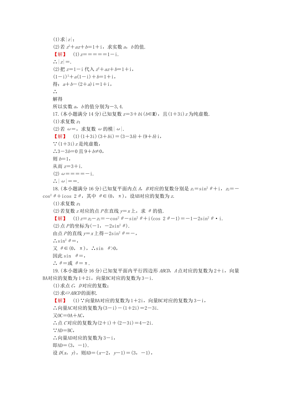 高中数学-第三章-数系的扩充与复数的引入章末综合检测-苏教版_第3页