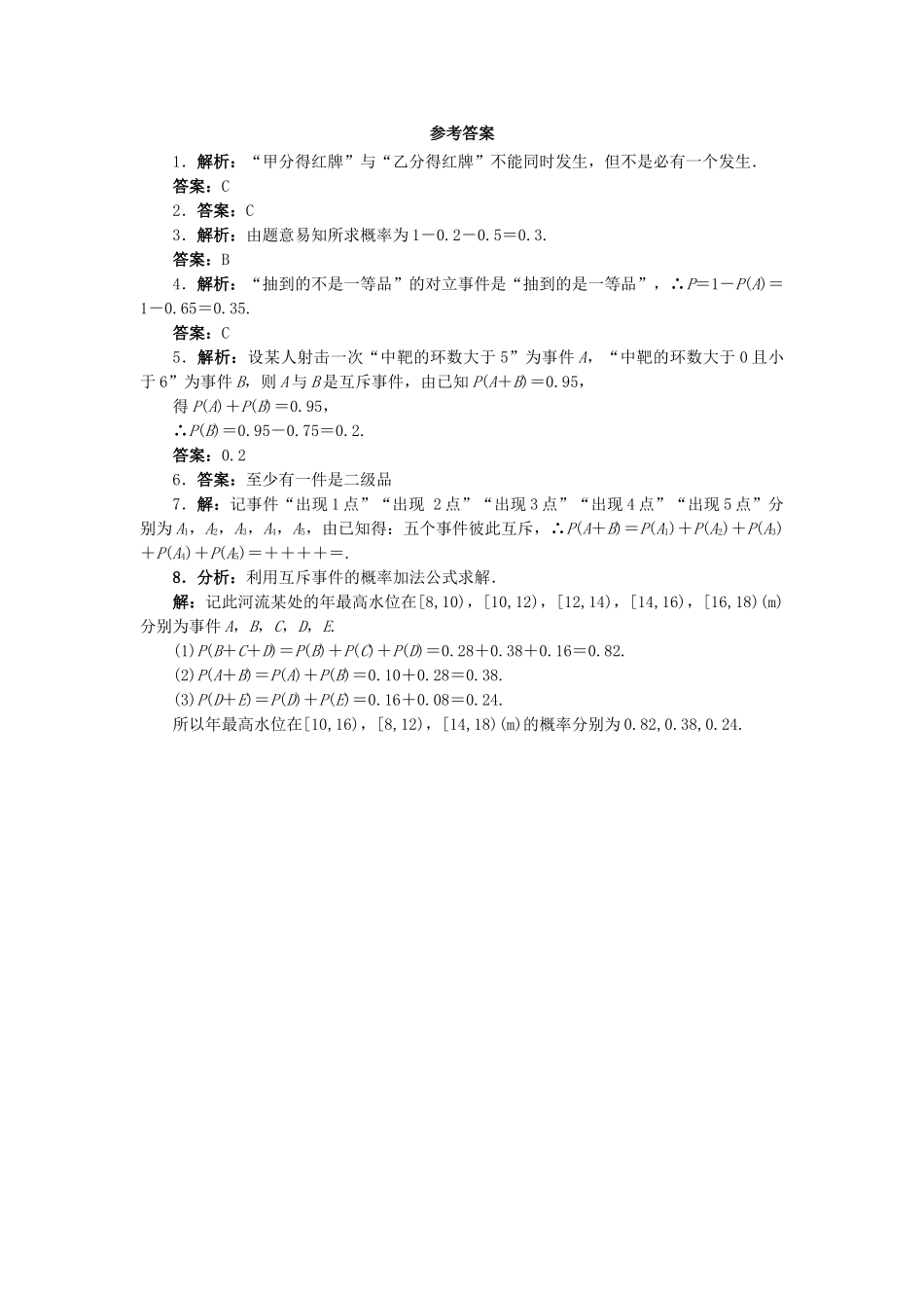 高中数学-第三章-概率-3-2-古典概型第3课时自我小测-北师大版必修31_第2页