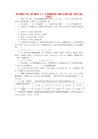 高中数学-第三章-概率-3-2-古典概型第3课时自我小测-北师大版必修31