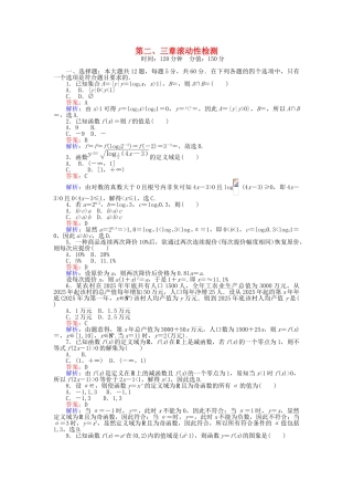 高中数学-第二、三章-滚动性检测-新人教A版必修1