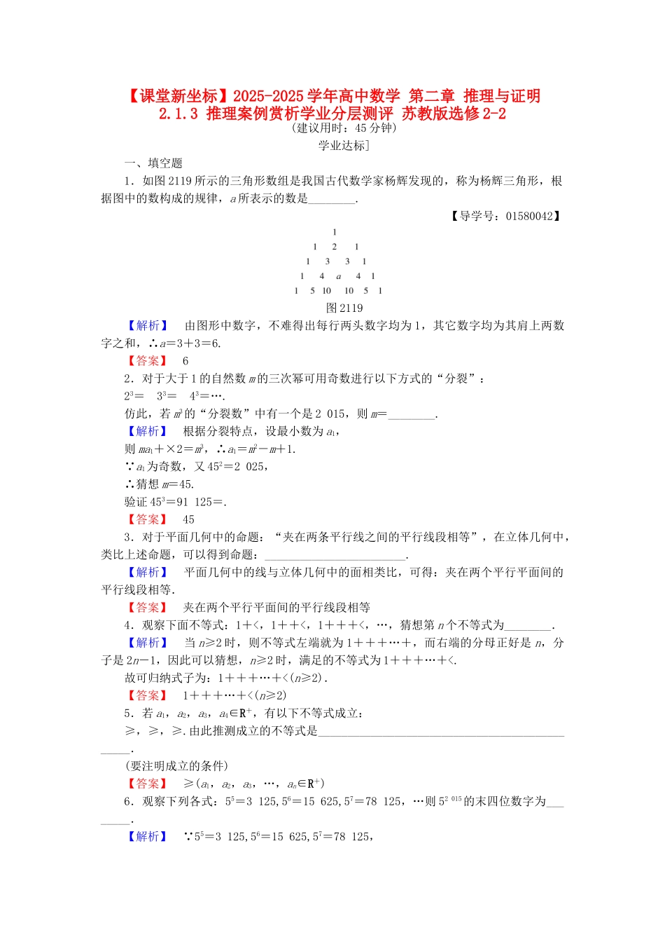 高中数学-第二章-推理与证明-2.1.3-推理案例赏析学业分层测评-苏教版_第1页