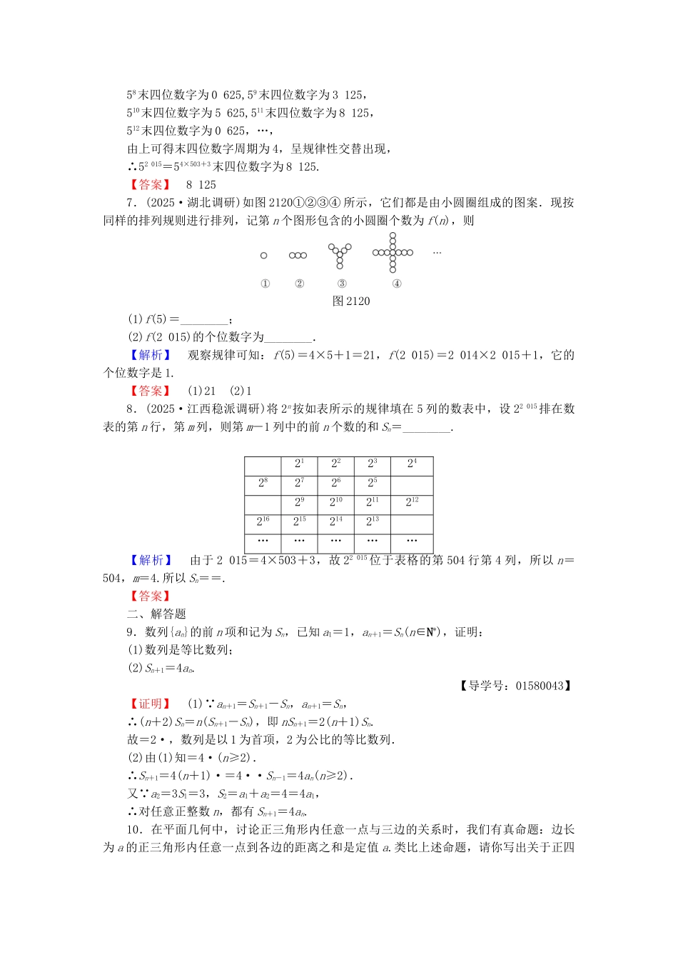 高中数学-第二章-推理与证明-2.1.3-推理案例赏析学业分层测评-苏教版_第2页