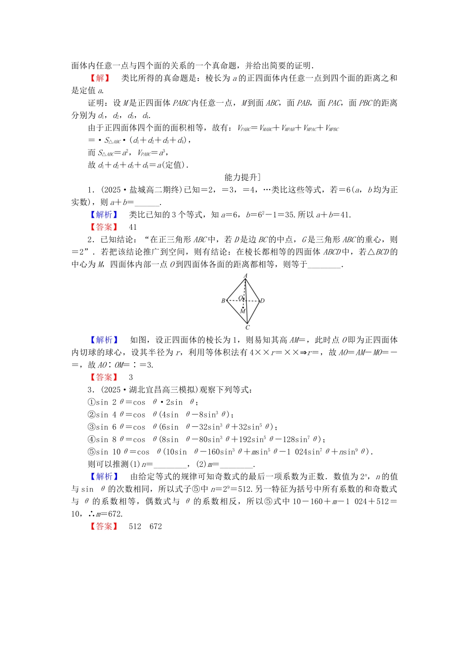 高中数学-第二章-推理与证明-2.1.3-推理案例赏析学业分层测评-苏教版_第3页