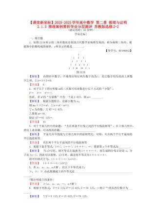 高中数学-第二章-推理与证明-2.1.3-推理案例赏析学业分层测评-苏教版