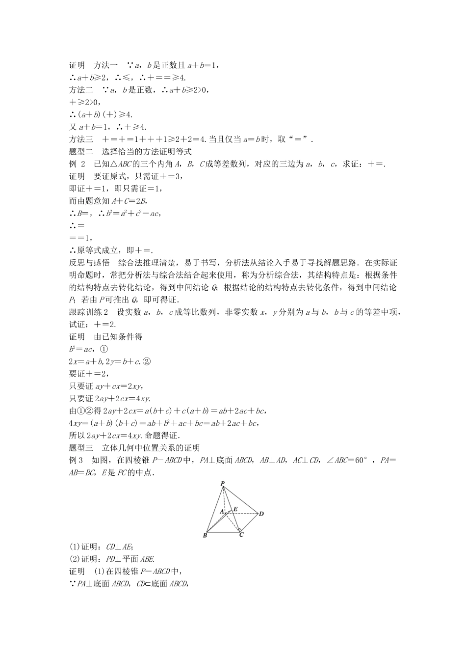 高中数学-第二章-推理与证明-2.2-综合法和分析法习题课-苏教版选修2-2_第2页