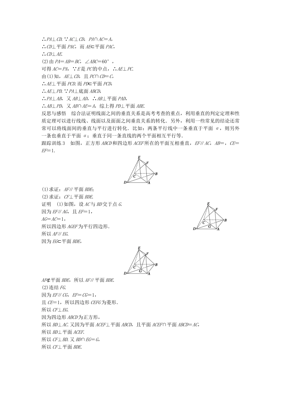 高中数学-第二章-推理与证明-2.2-综合法和分析法习题课-苏教版选修2-2_第3页