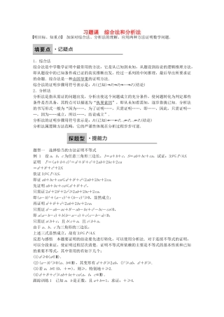 高中数学-第二章-推理与证明-2.2-综合法和分析法习题课-苏教版选修2-2