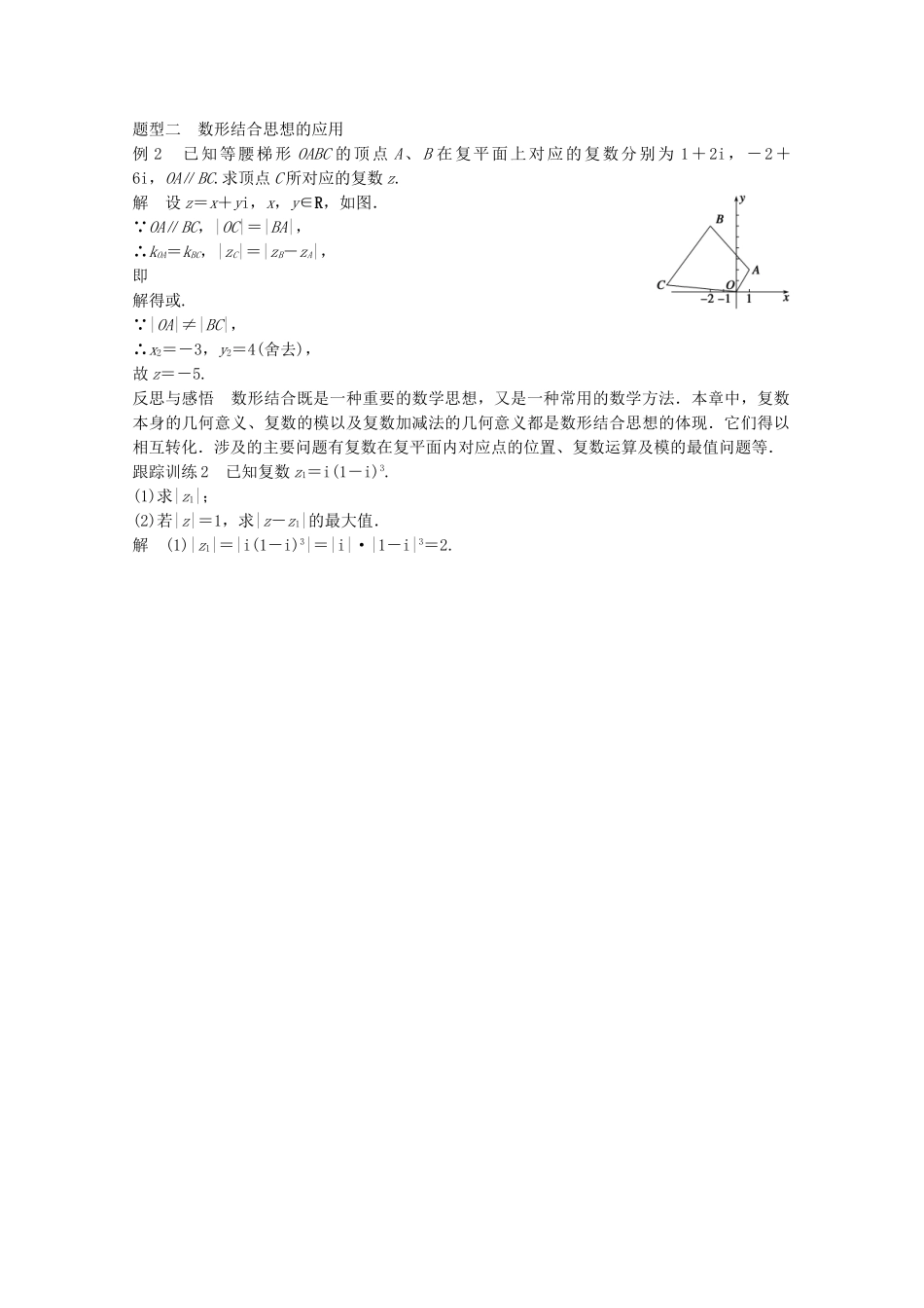 高中数学-第三章-数系的扩充与复数的引入章末复习课-新人教版选修2-2_第2页