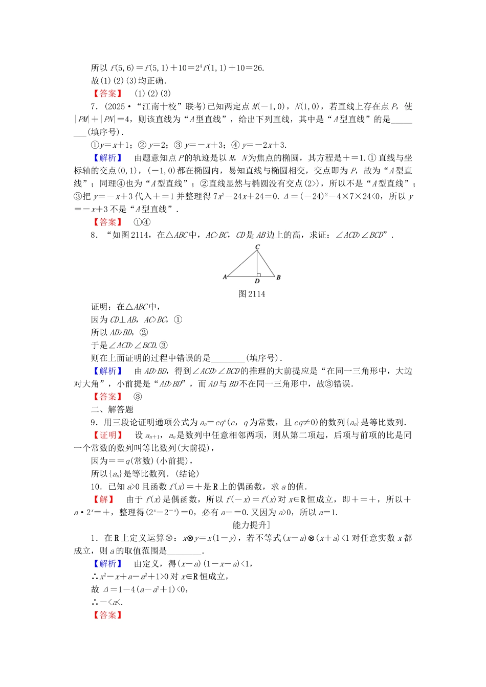 高中数学-第二章-推理与证明-2.1.2-演绎推理学业分层测评-苏教版_第2页